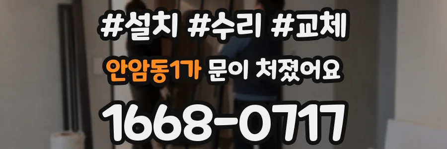 안암동1가 문이 처졌어요