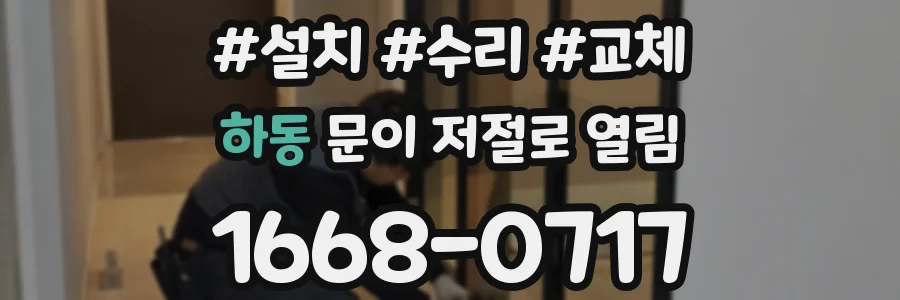 하동 문이 저절로 열림