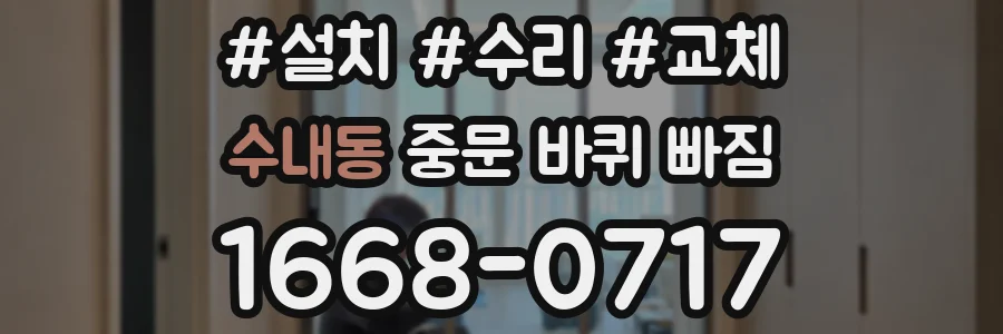 수내동 중문 바퀴 빠짐