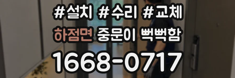하점면 중문이 뻑뻑함