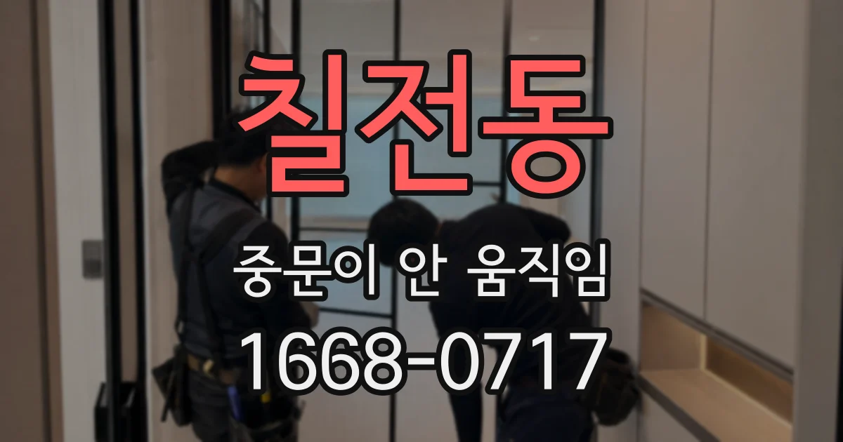 칠전동 중문이 안 움직임