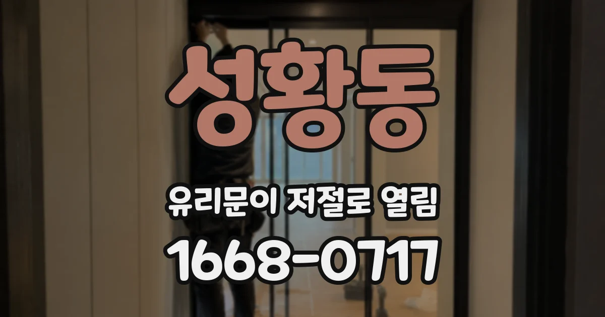 성황동 유리문이 저절로 열림