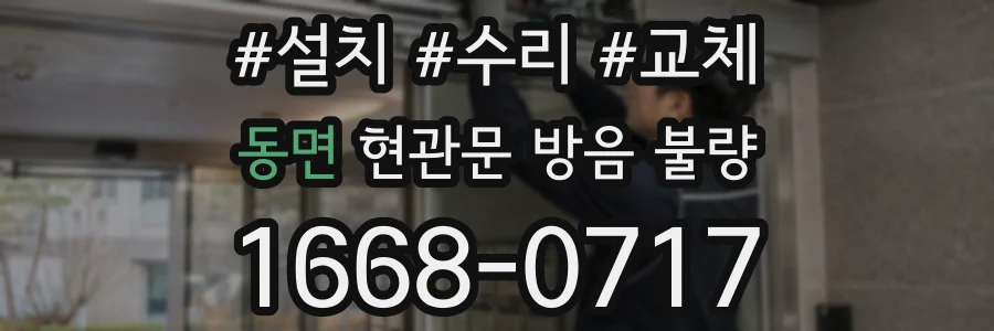 동면 현관문 방음 불량