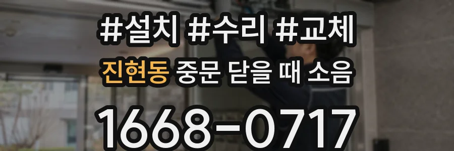 진현동 중문 닫을 때 소음