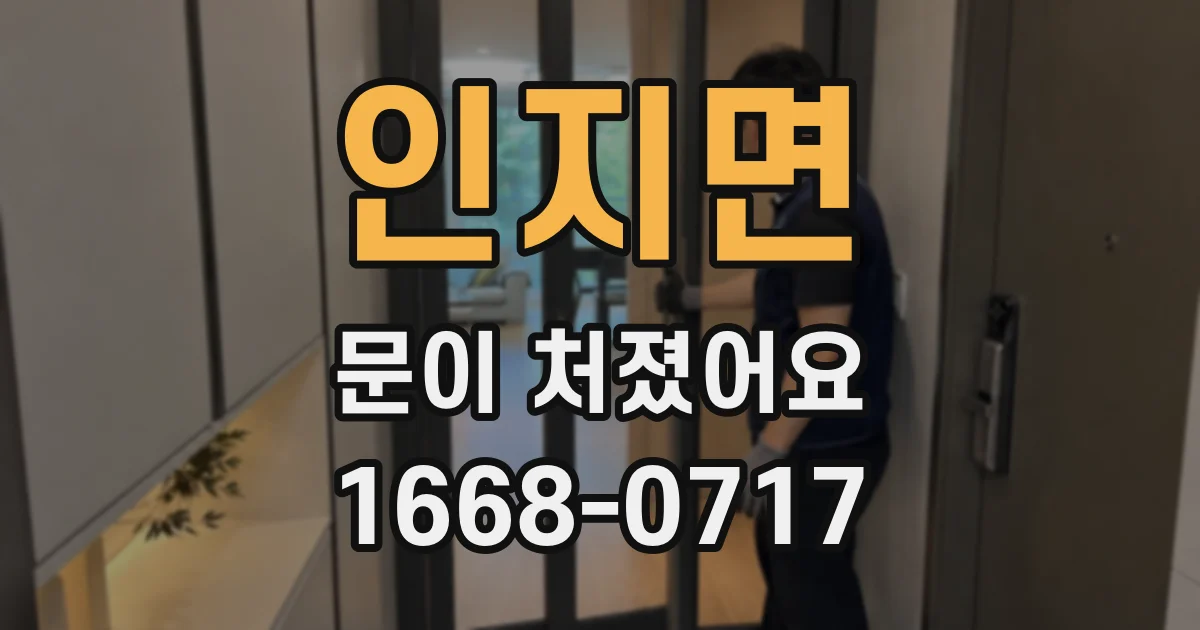 인지면 문이 처졌어요