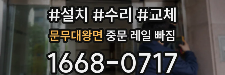 문무대왕면 중문 레일 빠짐