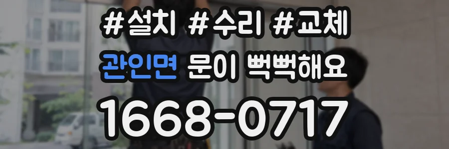 관인면 문이 뻑뻑해요