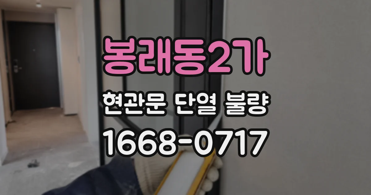 봉래동2가 현관문 단열 불량