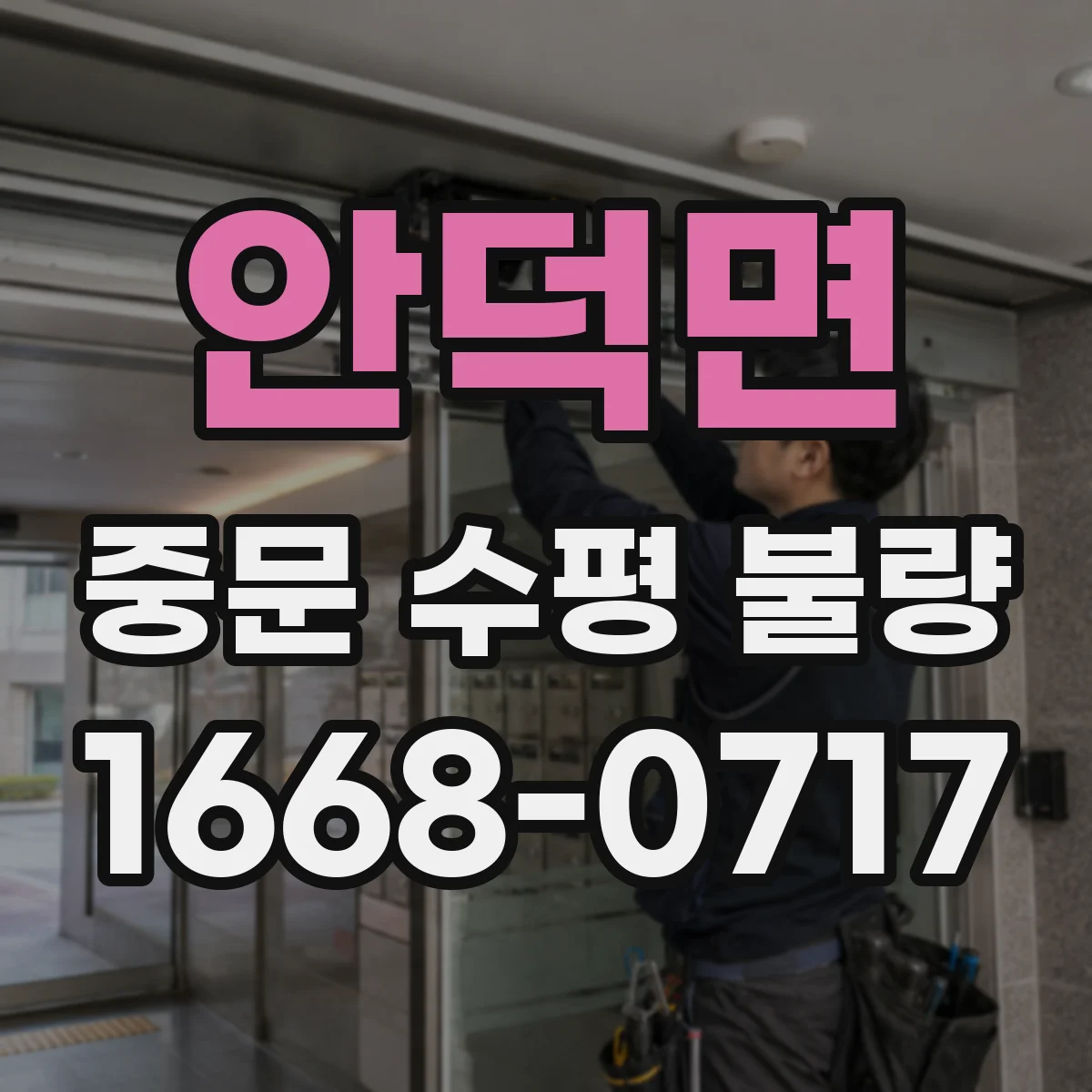 안덕면 중문 수평 불량