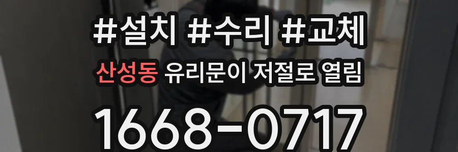 산성동 유리문이 저절로 열림