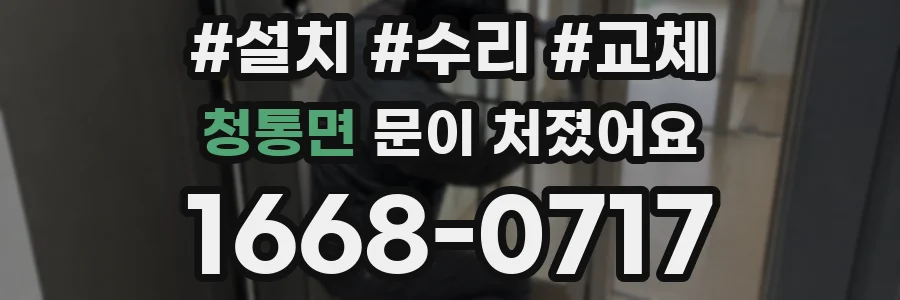 청통면 문이 처졌어요
