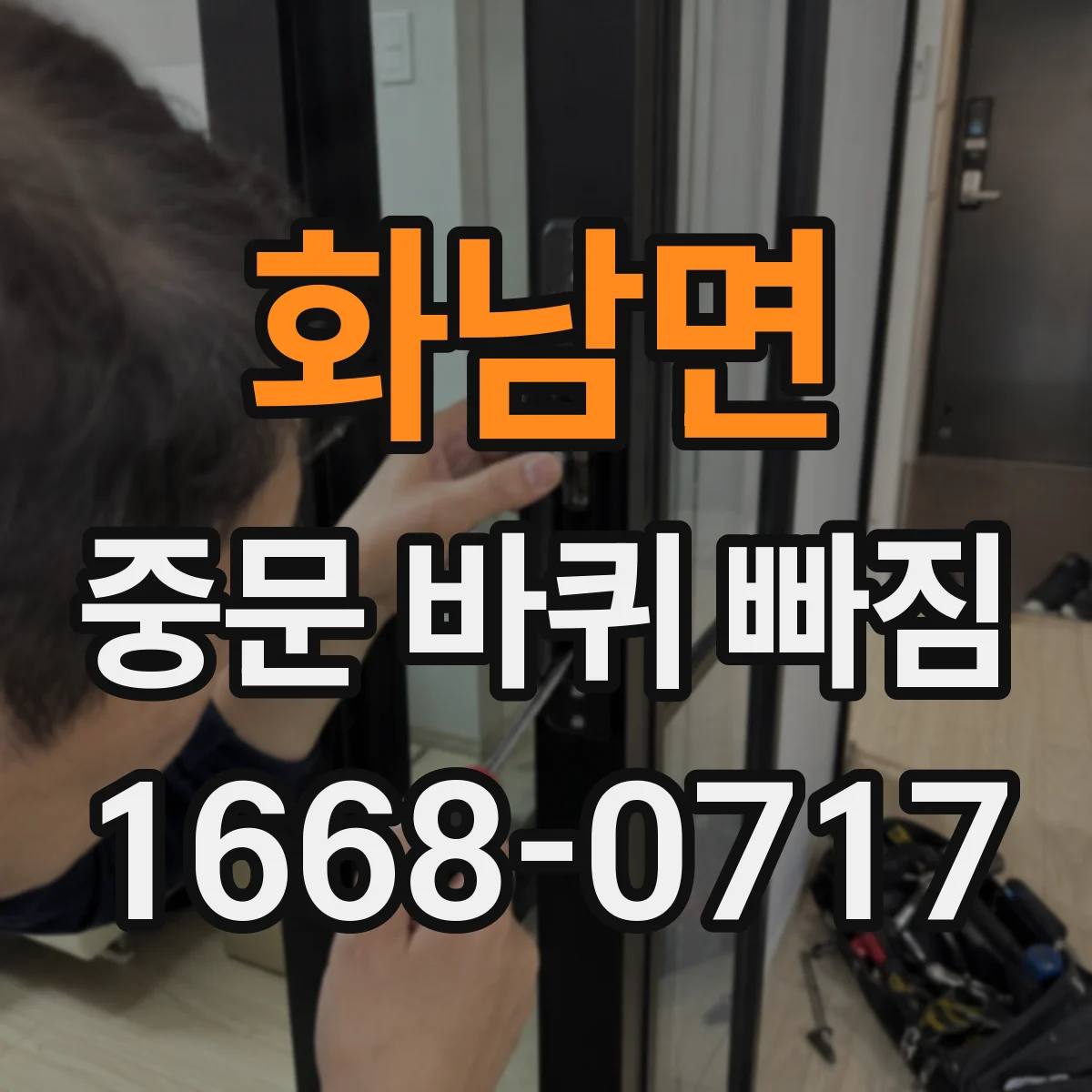 화남면 중문 바퀴 빠짐