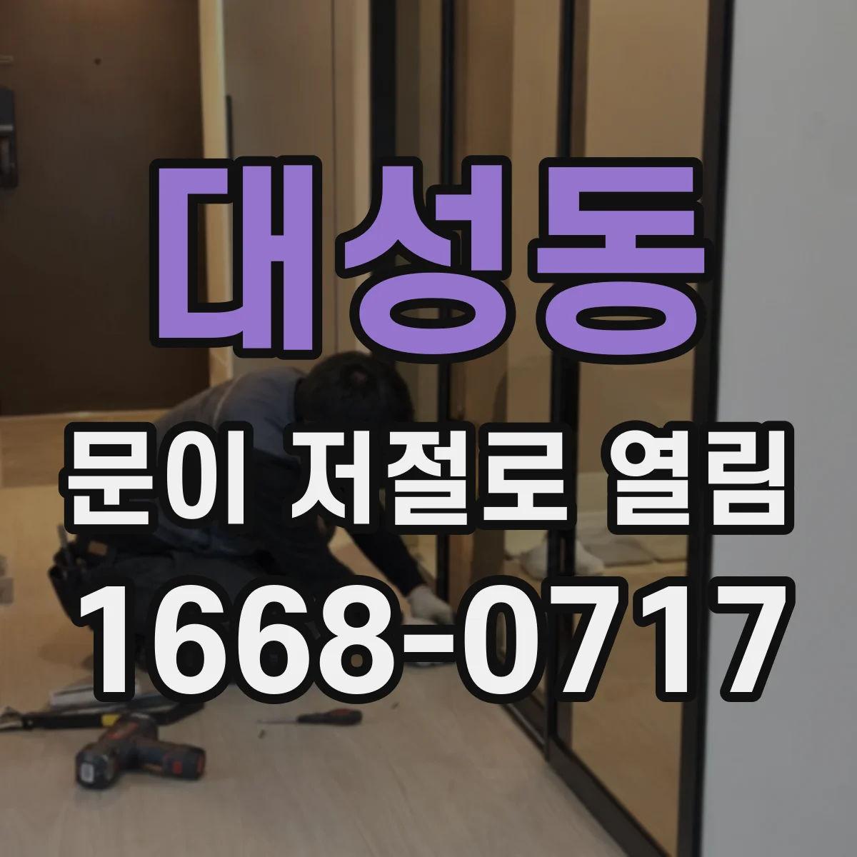 대성동 문이 저절로 열림
