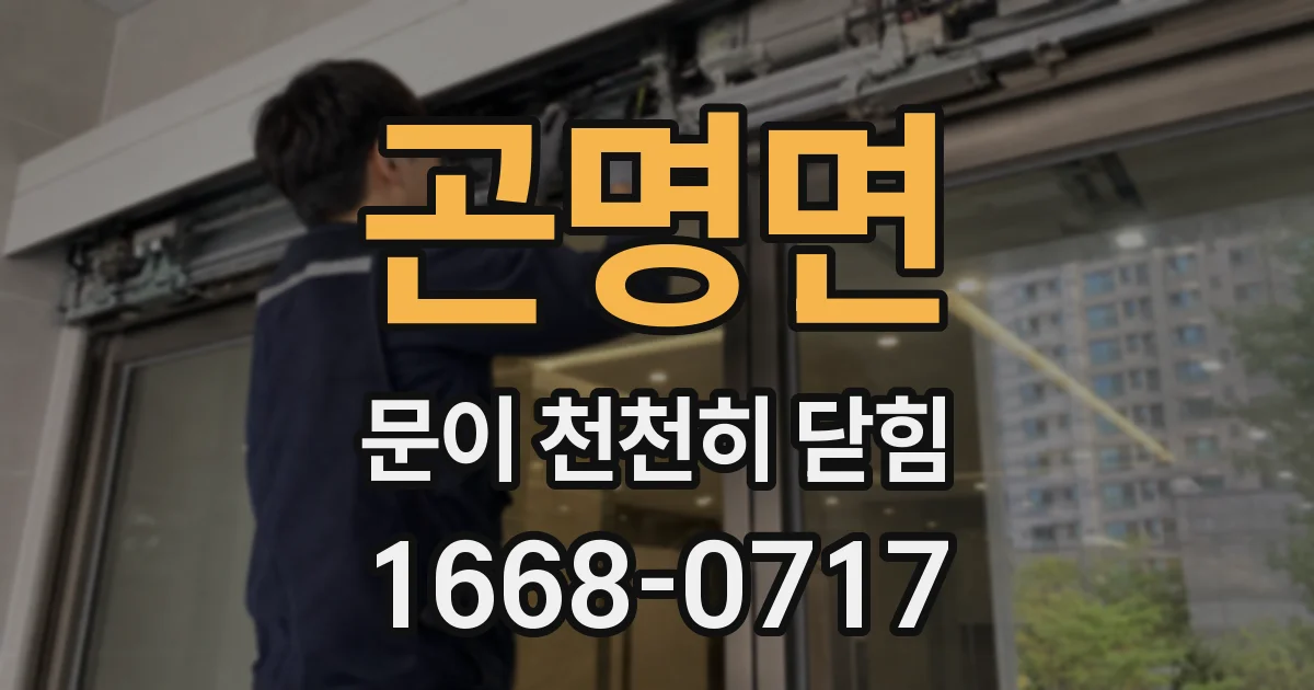 곤명면 문이 천천히 닫힘
