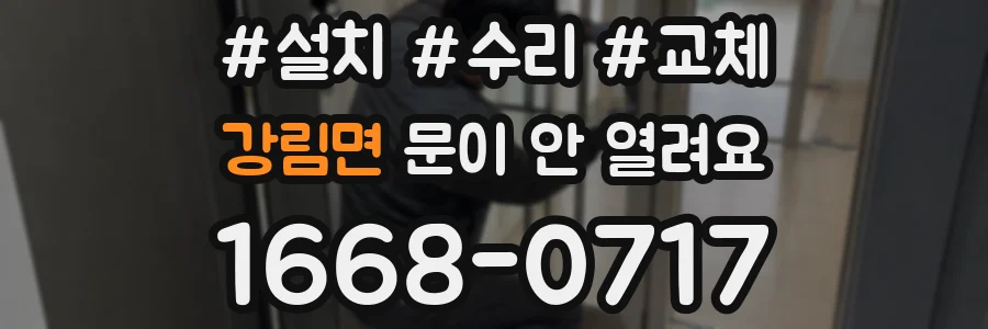 강림면 문이 안 열려요