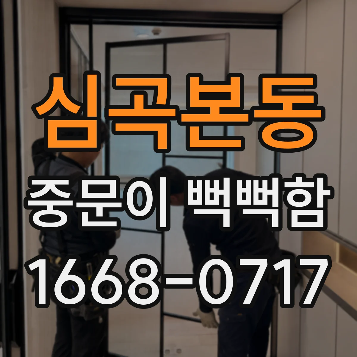 심곡본동 중문이 뻑뻑함
