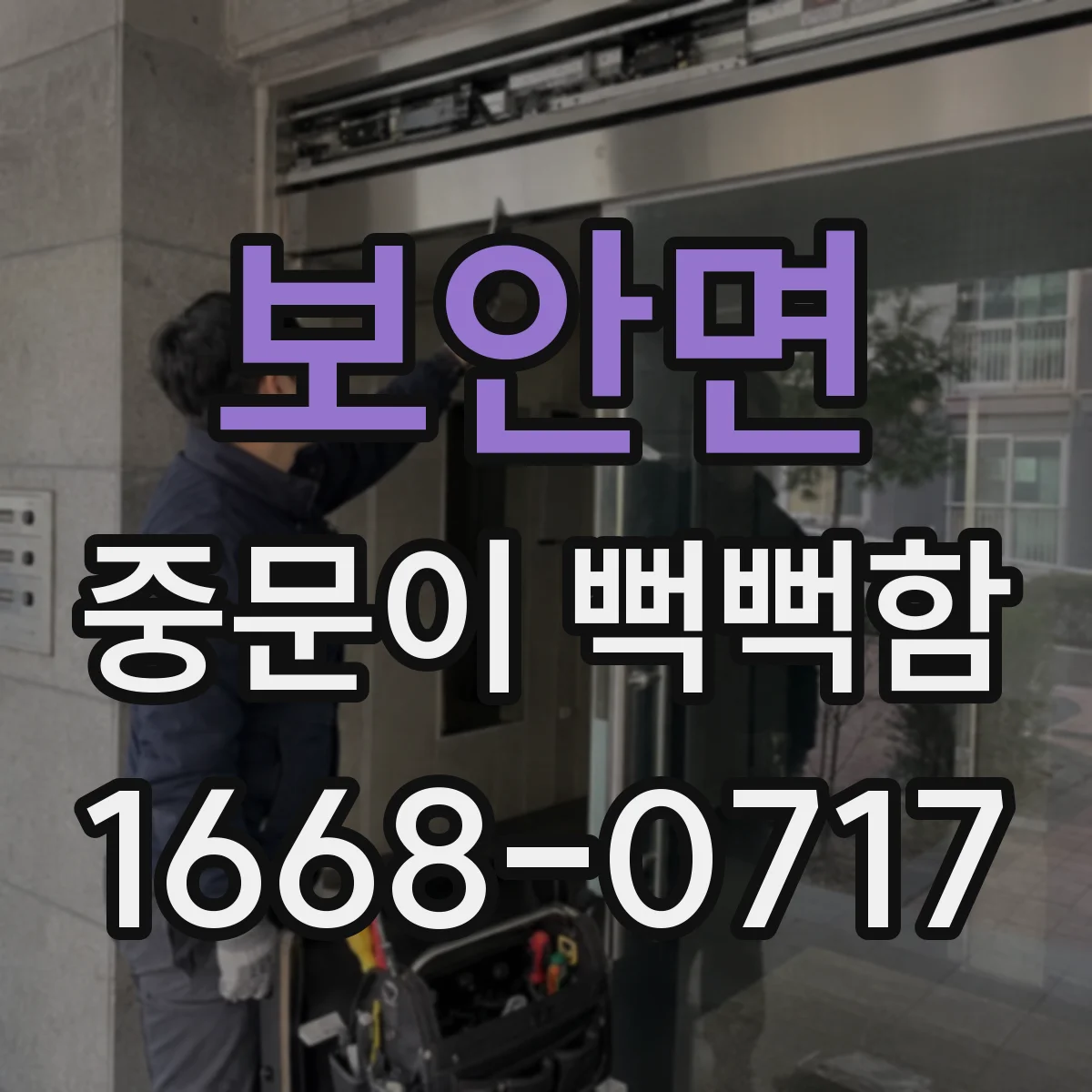 보안면 중문이 뻑뻑함