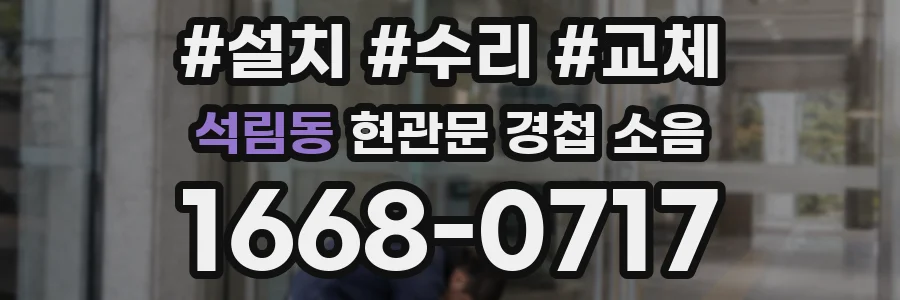 석림동 현관문 경첩 소음