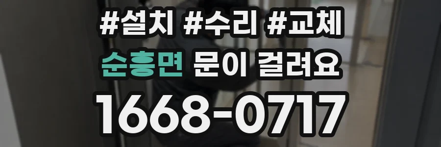 순흥면 문이 걸려요