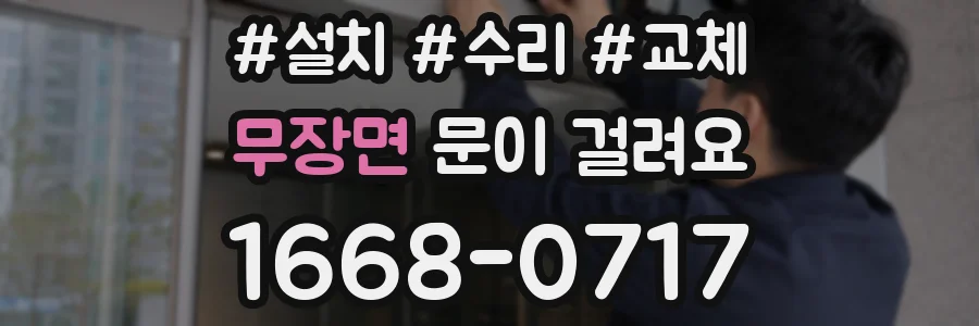 무장면 문이 걸려요