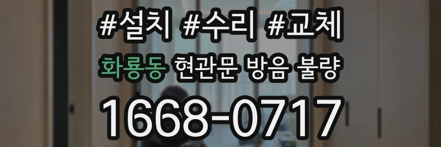 화룡동 현관문 방음 불량