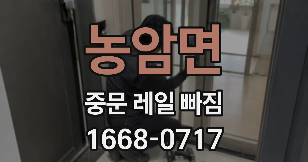 농암면 중문 레일 빠짐