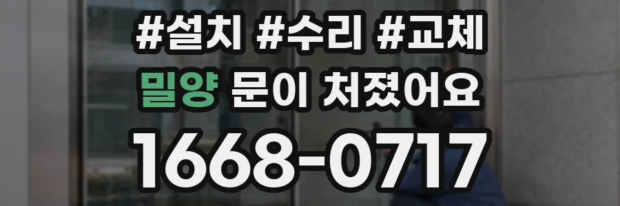 밀양 문이 처졌어요