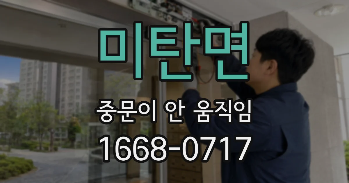미탄면 중문이 안 움직임