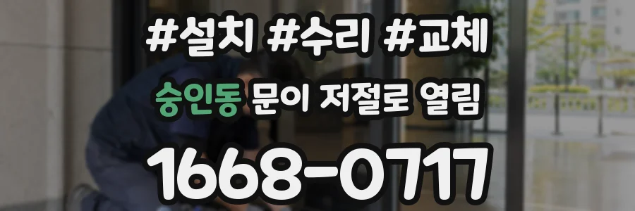 숭인동 문이 저절로 열림