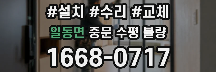 일동면 중문 수평 불량