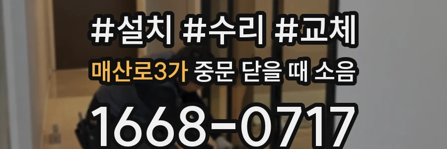 매산로3가 중문 닫을 때 소음