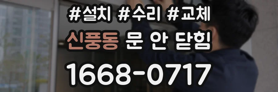 신풍동 문 안 닫힘