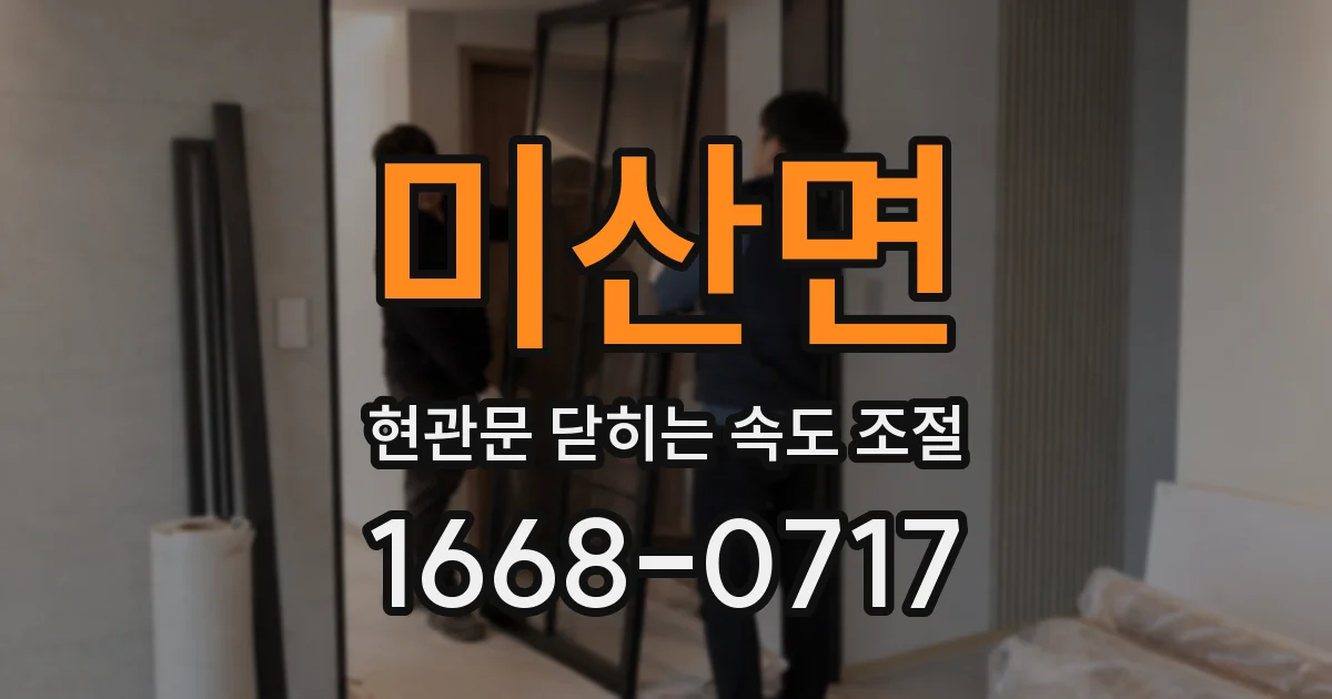 미산면 현관문 닫히는 속도 조절