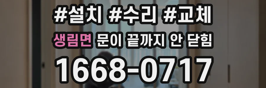 생림면 문이 끝까지 안 닫힘