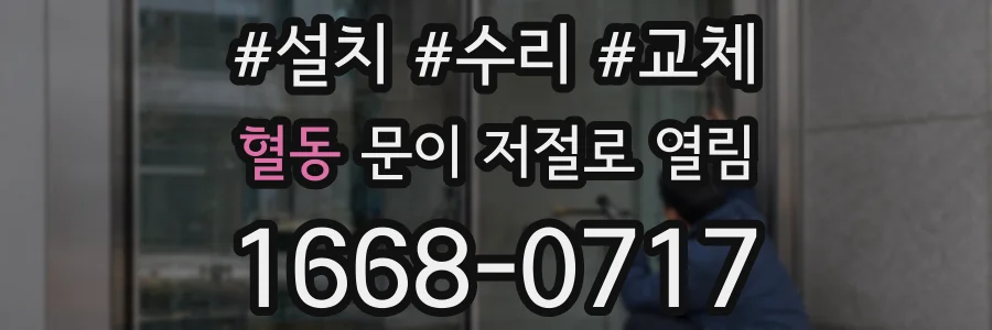 혈동 문이 저절로 열림
