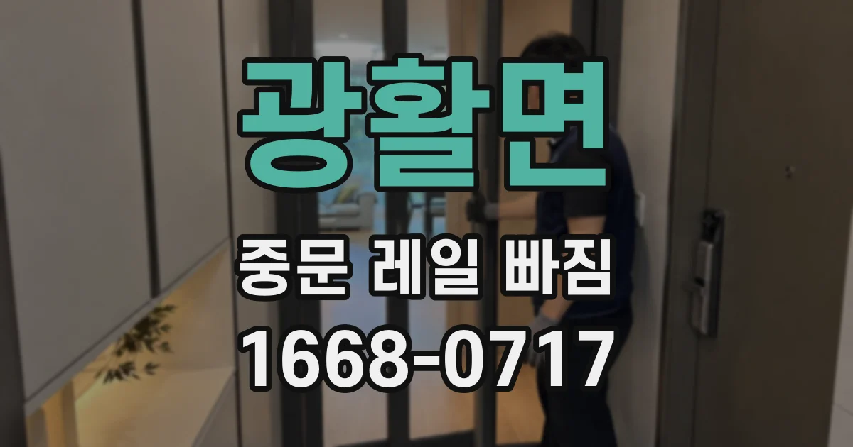 광활면 중문 레일 빠짐
