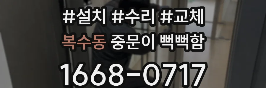 복수동 중문이 뻑뻑함