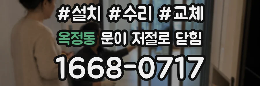 옥정동 문이 저절로 닫힘