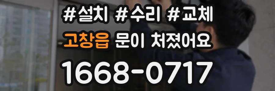 고창읍 문이 처졌어요