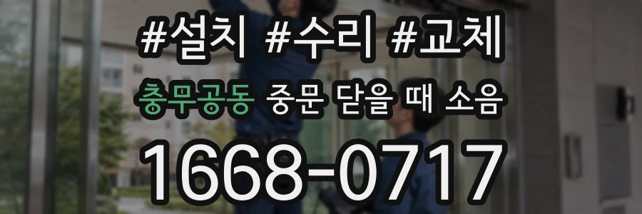 충무공동 중문 닫을 때 소음