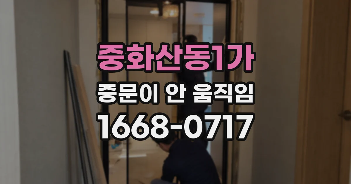 중화산동1가 중문이 안 움직임