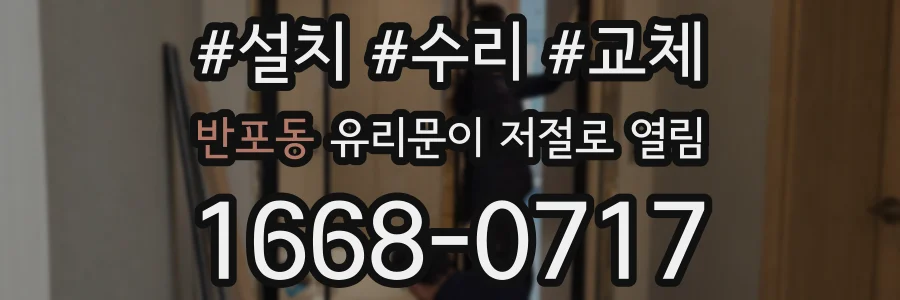 반포동 유리문이 저절로 열림