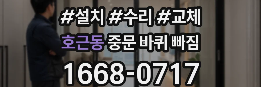 호근동 중문 바퀴 빠짐