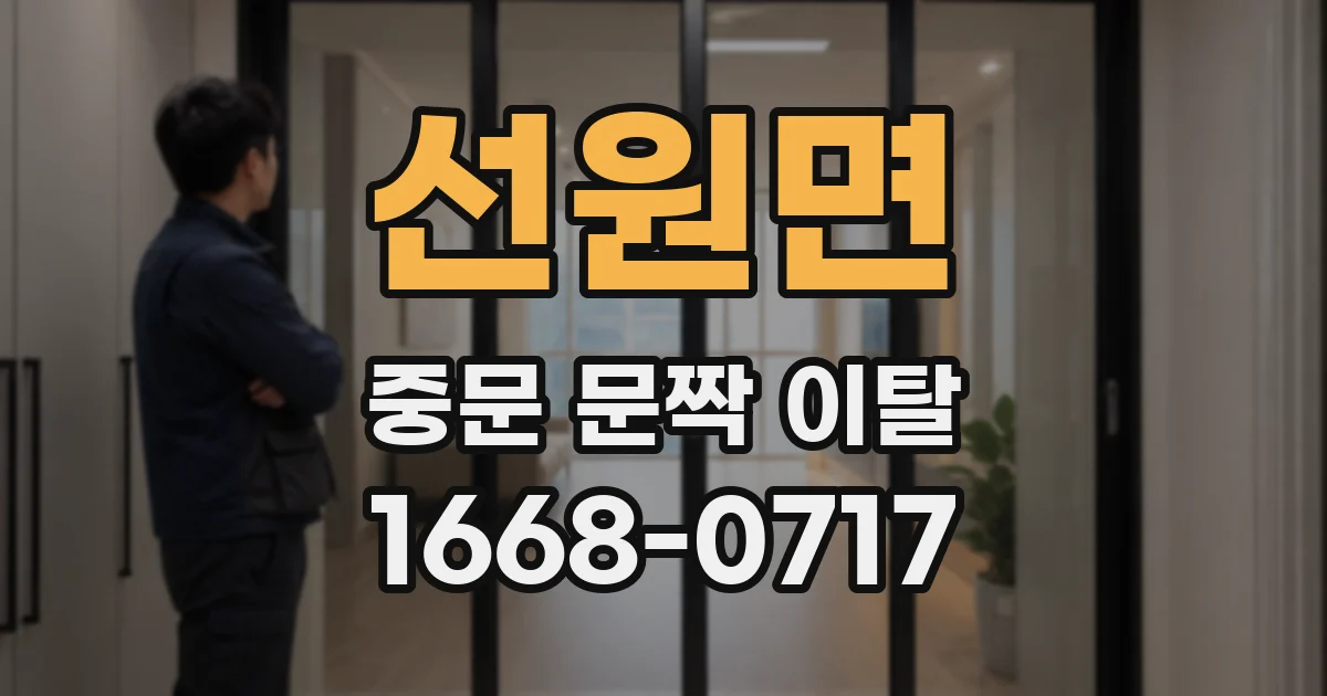 선원면 중문 문짝 이탈