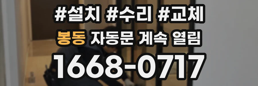 봉동 자동문 계속 열림