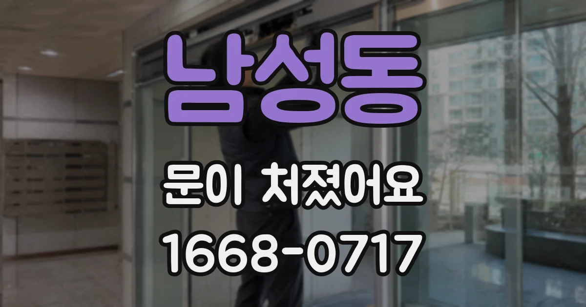 남성동 문이 처졌어요