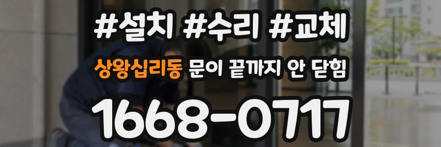 상왕십리동 문이 끝까지 안 닫힘