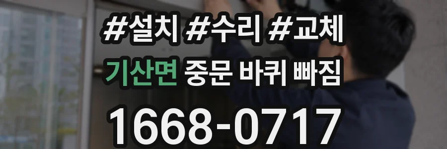 기산면 중문 바퀴 빠짐