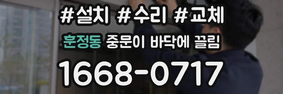 훈정동 중문이 바닥에 끌림