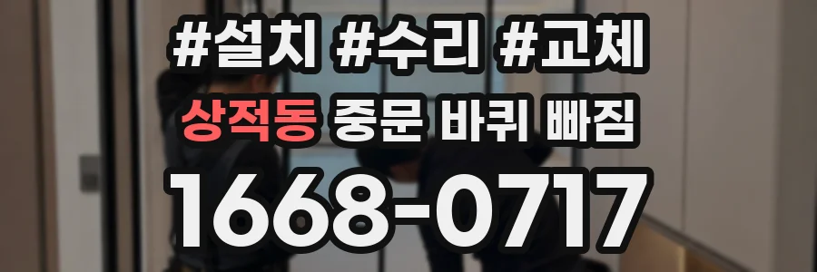 상적동 중문 바퀴 빠짐
